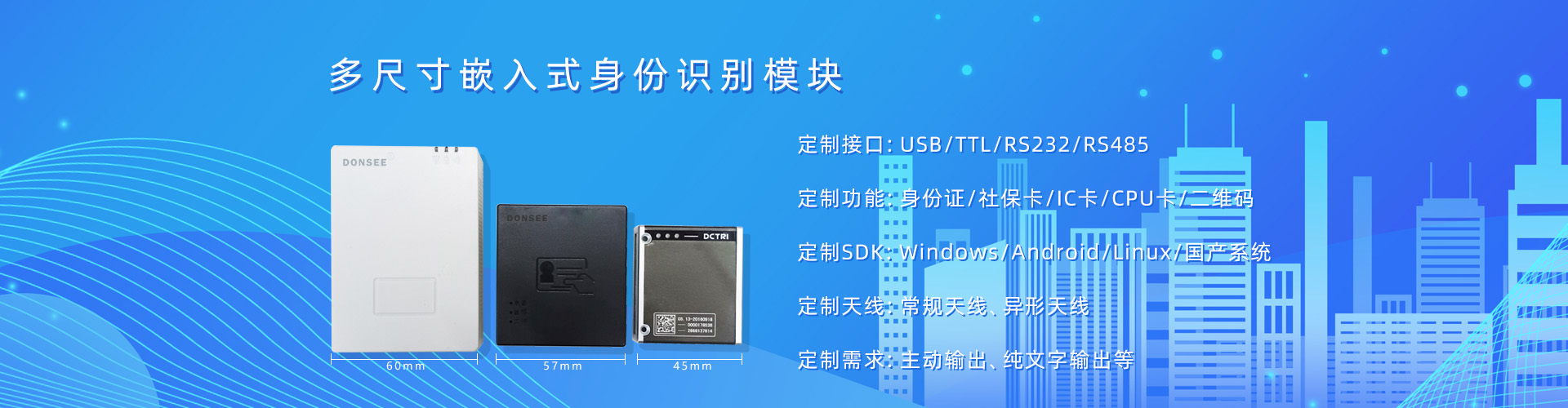 嵌入式身份證識別模組