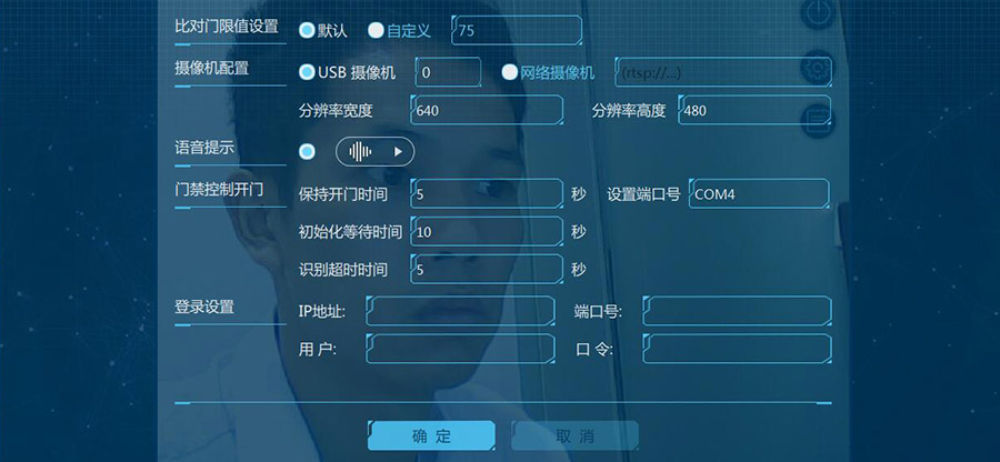 人證識別系統設置界面