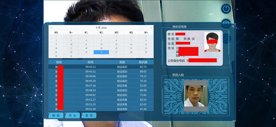 人證識別系統比對結果查詢界面