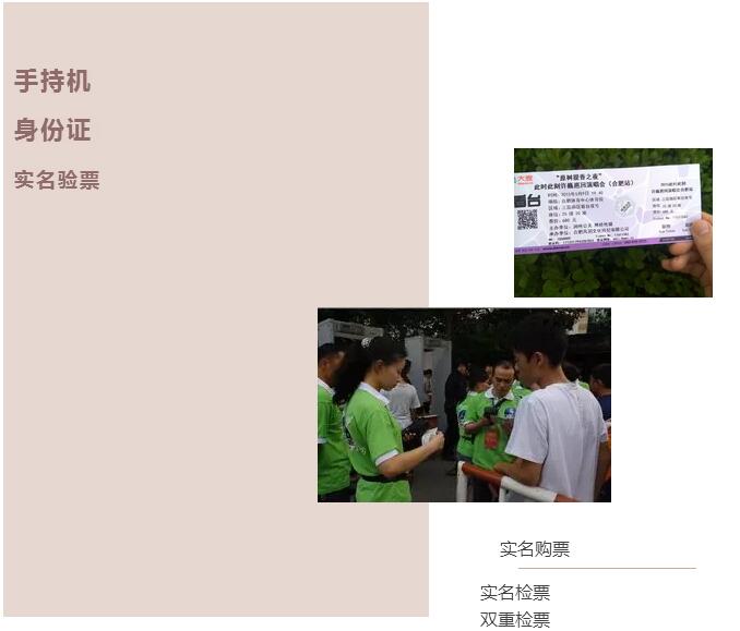 實名制票務(wù)系統(tǒng)售票驗票應(yīng)用解決方案