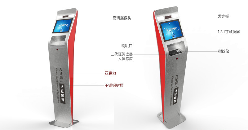 廣東東信智能科技有限公司EST-F2立式訪客機(jī) 廣東東信智能科技有限公司EST-F2立式訪客機(jī)