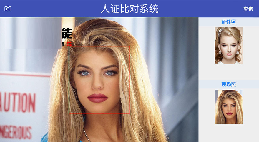東信智能人證比對系統 東信智能人證比對系統