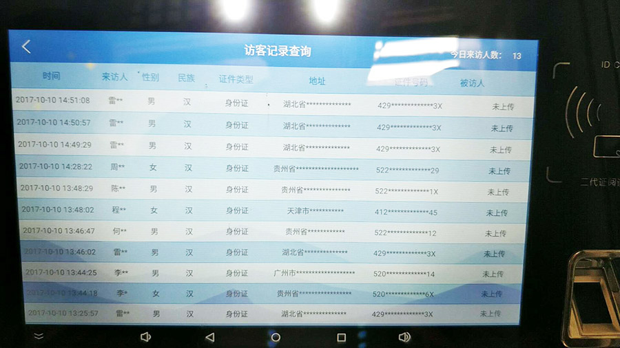 東信智能人證合一核驗(yàn)系統(tǒng)
