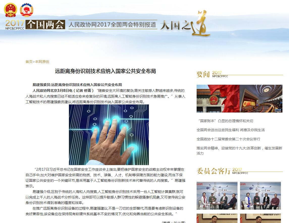 遠距離身份證識別技術或將納入國家公共安全布局