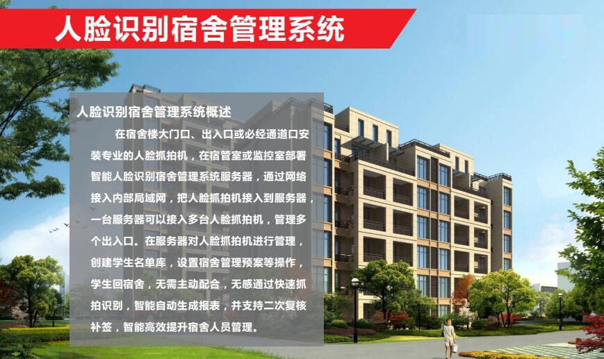人臉識別宿舍管理系統