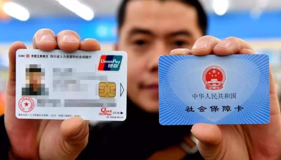 第三代社會保障卡 第三代社會保障卡