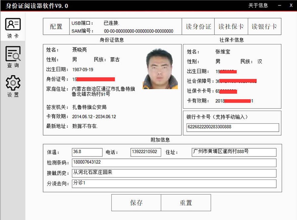 第三代社保卡讀卡器 第三代社保卡讀卡器