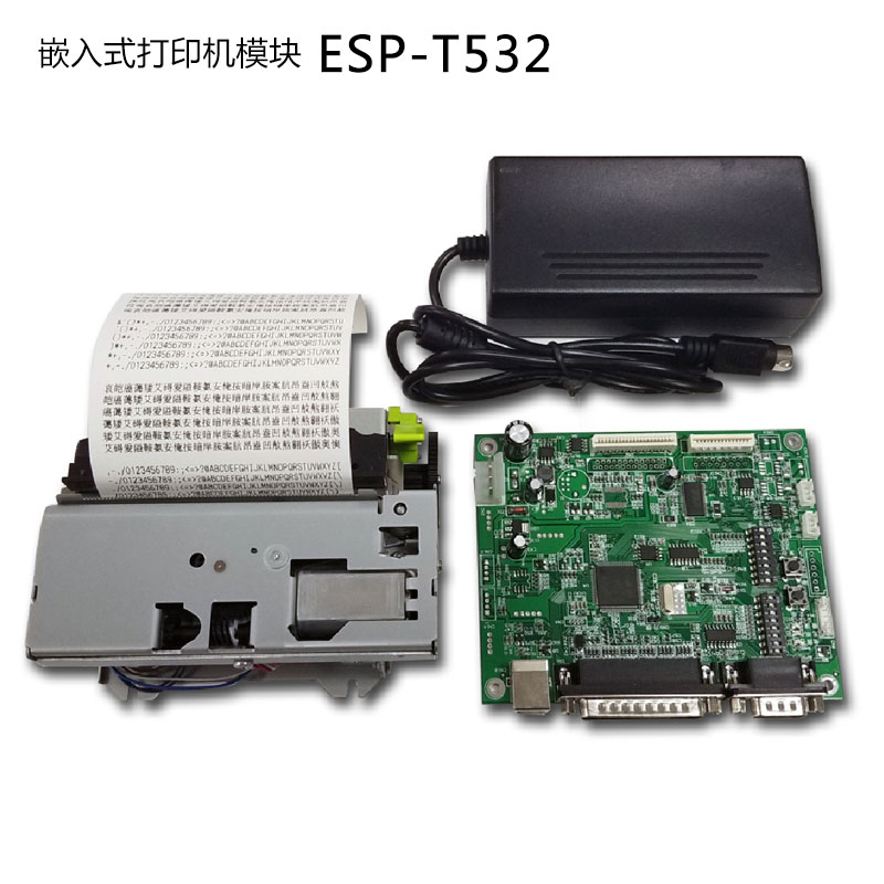 ESP-T532 80mm嵌入式熱敏打印機(jī)模組