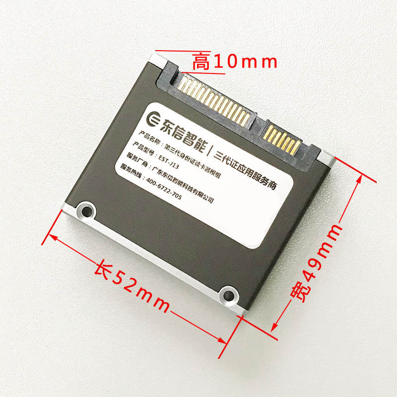 DCTRI SJY88-F 0513小型化身份證安全控制模塊(SAM)