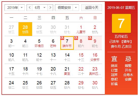 東信公司2019年端午節(jié)放假通知 東信公司2019年端午節(jié)放假通知
