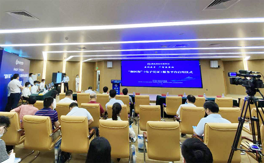 湘醫保(電子憑證)服務平臺啟用儀式 湘醫保(電子憑證)服務平臺啟用儀式