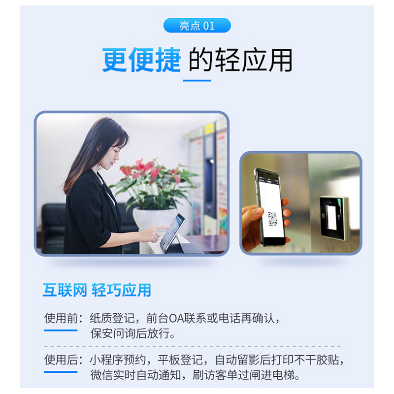 EST-V8微信預約訪客系統