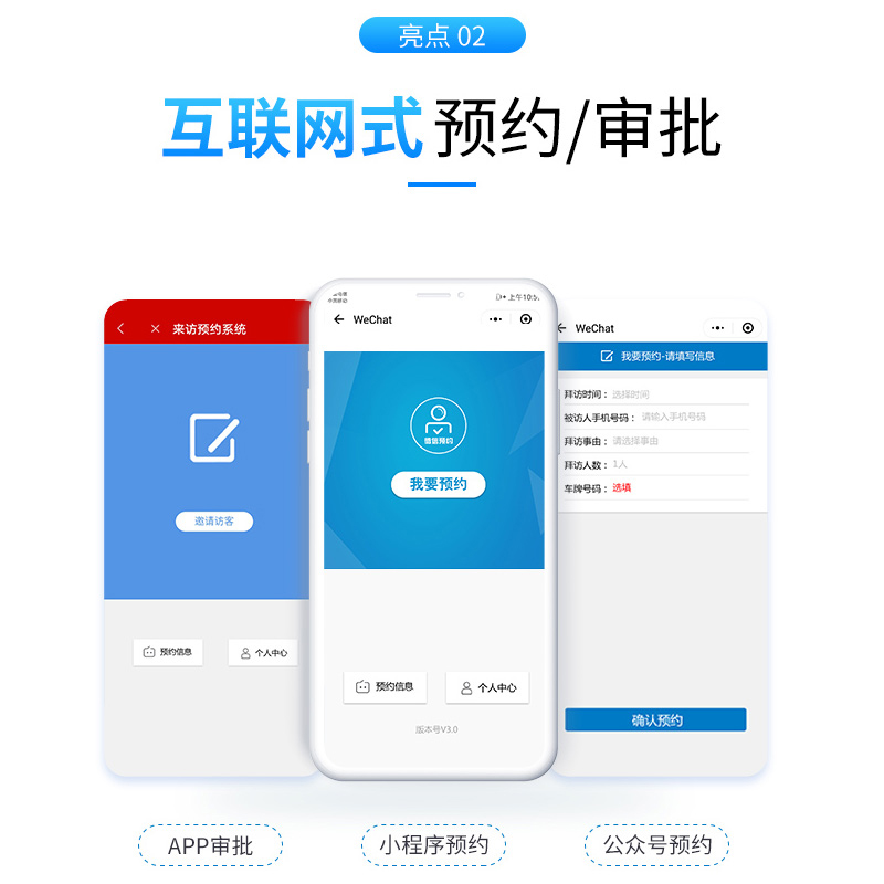 EST-V8微信預約訪客系統