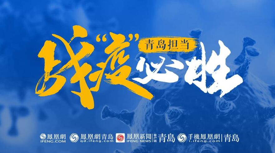 山東青島yi情防控加強了安全檢測 山東青島yi情防控加強了安全檢測