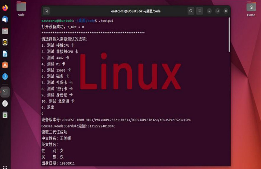 廣東東信智能科技有限公司EST-100/EST-100GS系列Linux SDK開發包