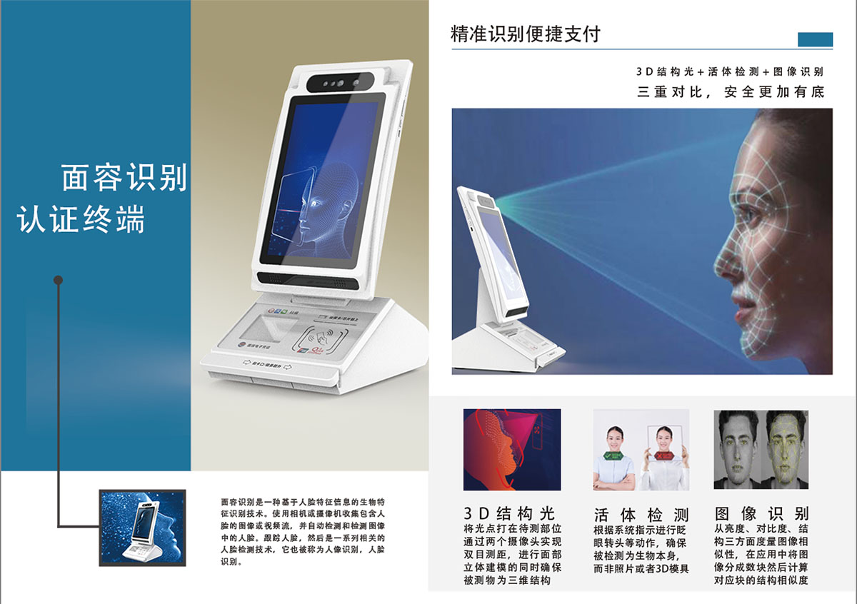 醫保電子憑證支付終端 醫保電子憑證支付終端