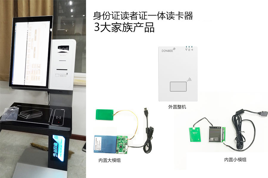 身份證讀者證一體讀卡器產品實物圖