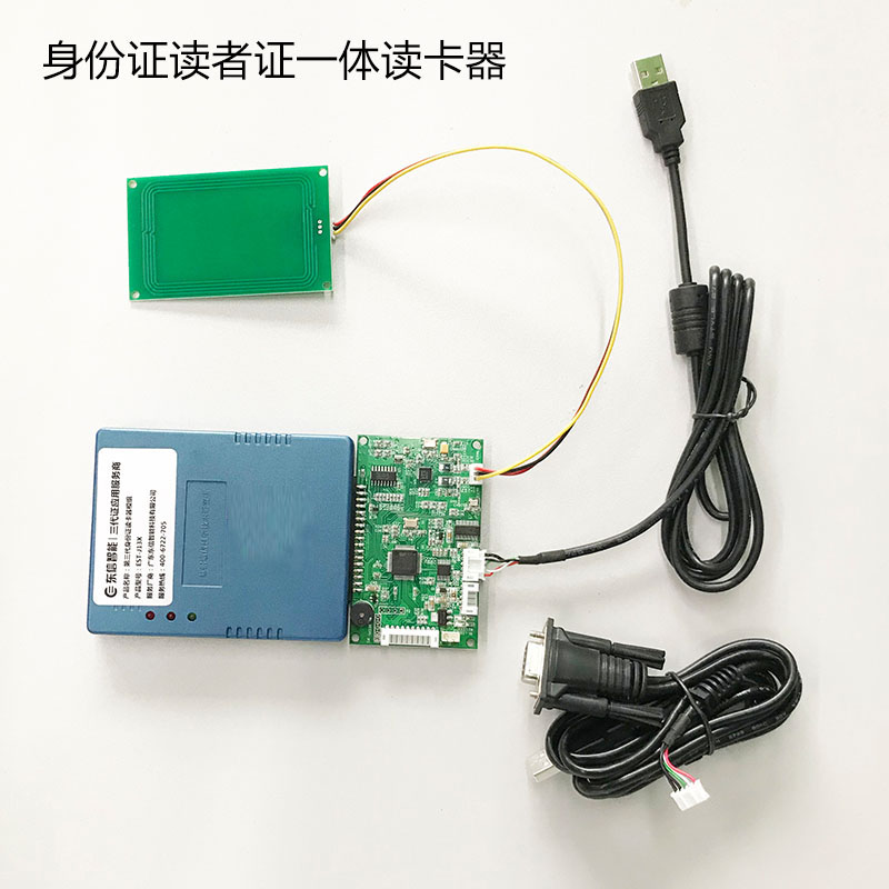 身份證讀者證一體讀卡器