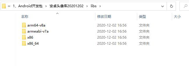 安卓libs文件夾