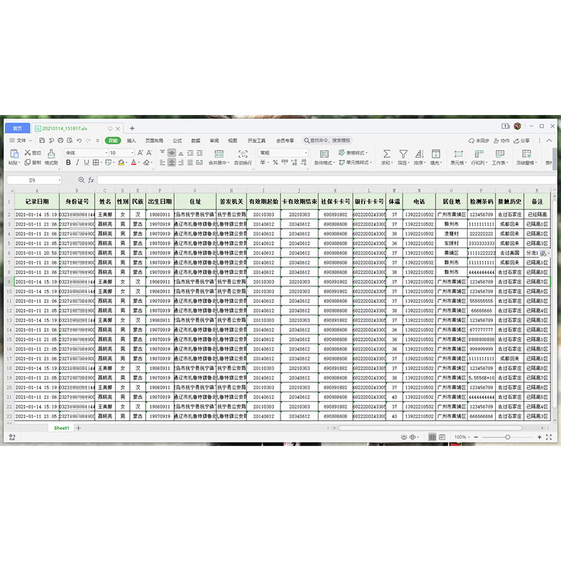 外來人員登記管理系統