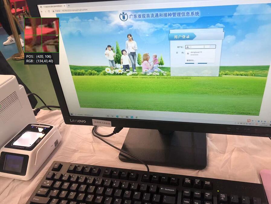 廣東省疫苗流通和接種管理信息系統