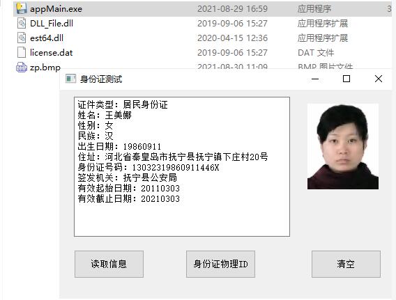 Python讀取身份證示例圖