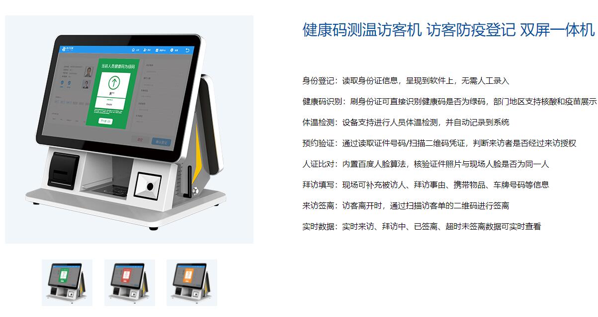 健康碼測溫訪客機使用身份證讀卡器模塊 健康碼測溫訪客機使用身份證讀卡器模塊
