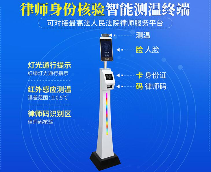 律師身份證核驗智能測溫一體機終端 律師身份證核驗智能測溫一體機終端