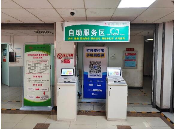 北京市石景山醫院自助服務終端