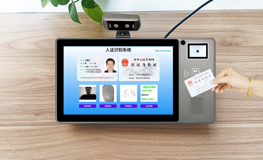 廣東東信智能身份證社?？ǘ喙δ苄畔⒔换ソK端