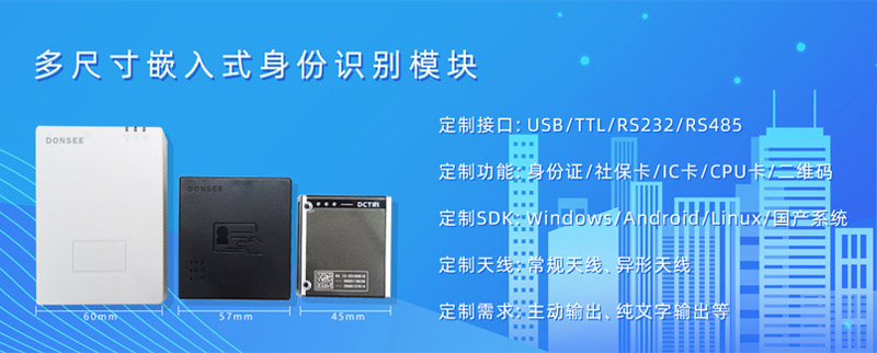 多種尺寸嵌入式識別模組 多種尺寸嵌入式識別模組