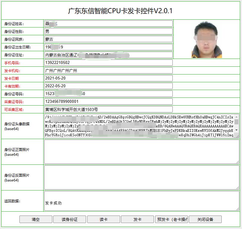 廣東東信智能科技有限公司CPU發(fā)卡服務(wù)
