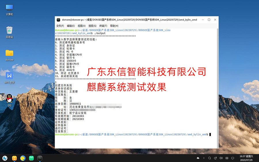 國產系統麒麟測試效果