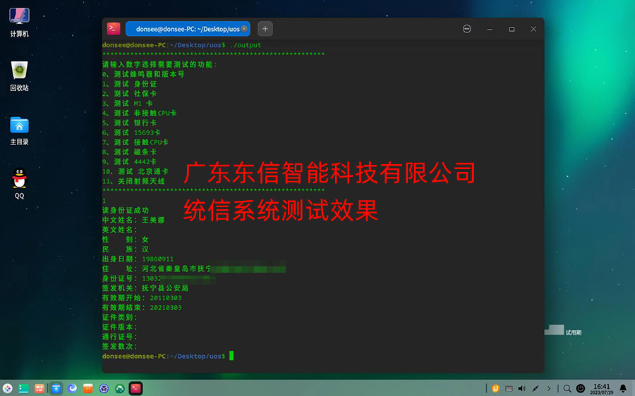 國產操作系統統信測試效果