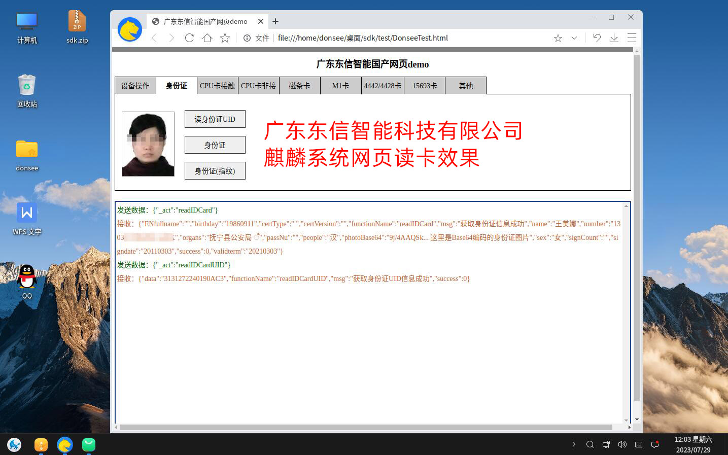 麒麟國產系統網頁測試截圖