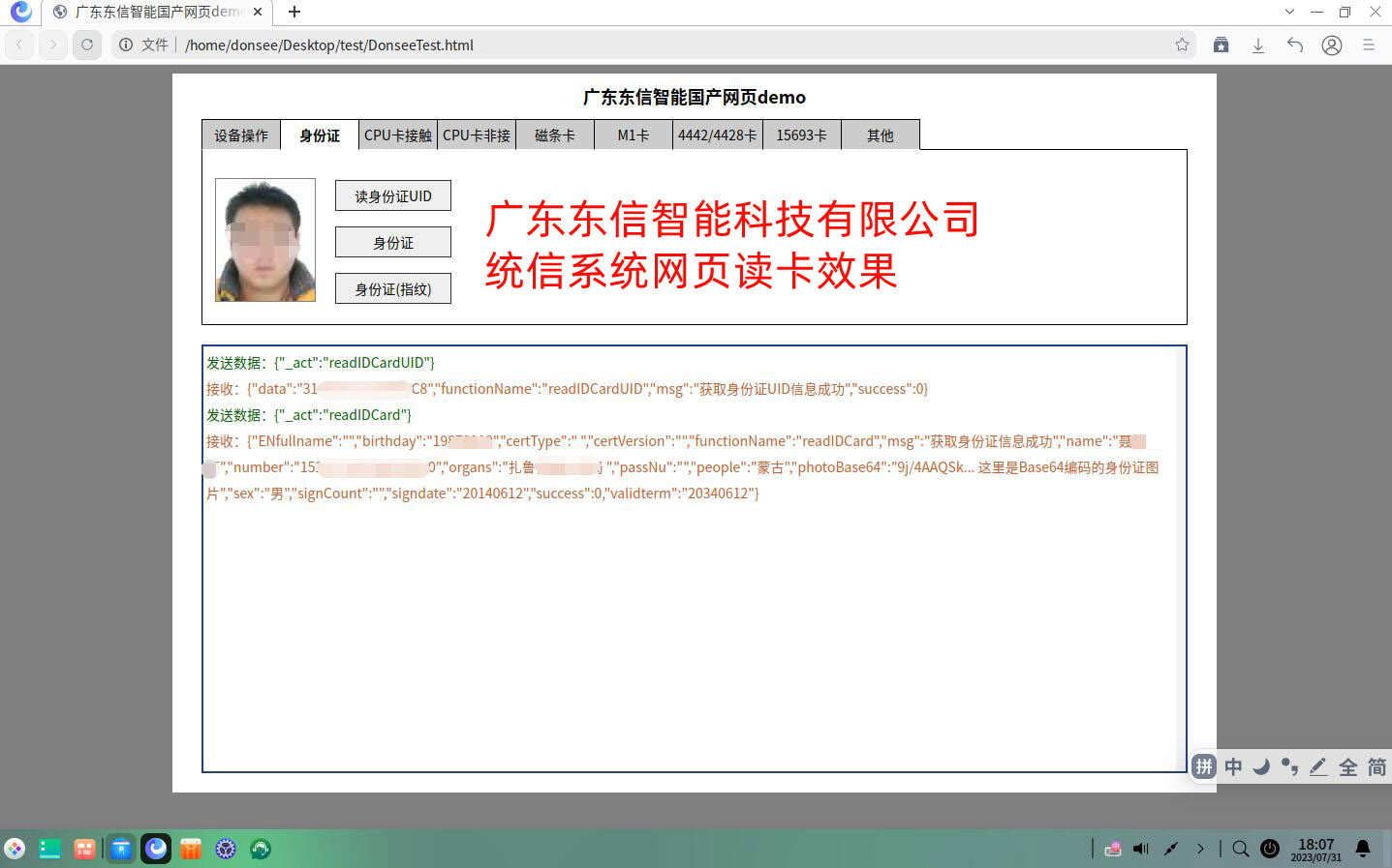 統信國產系統網頁測試截圖