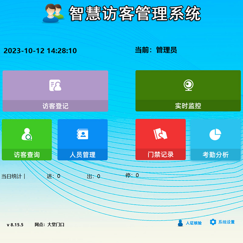 東信智能智慧訪客管理系統軟件+硬件