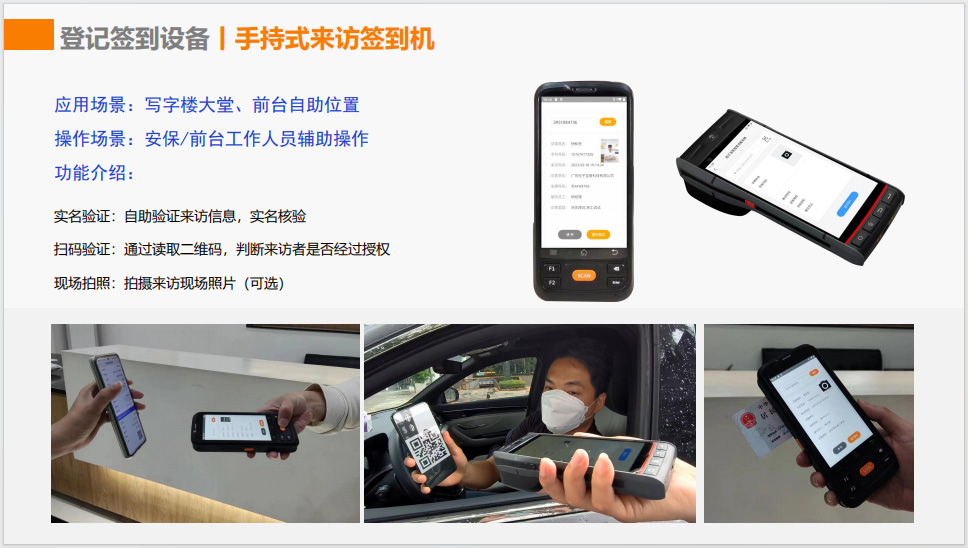 智慧訪客綜合管控平臺