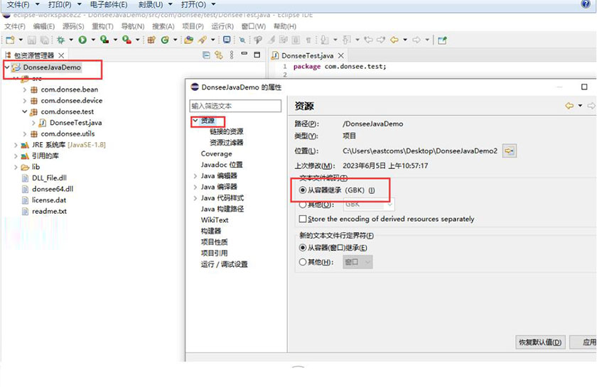 身份證讀卡器java工程亂碼解決辦法