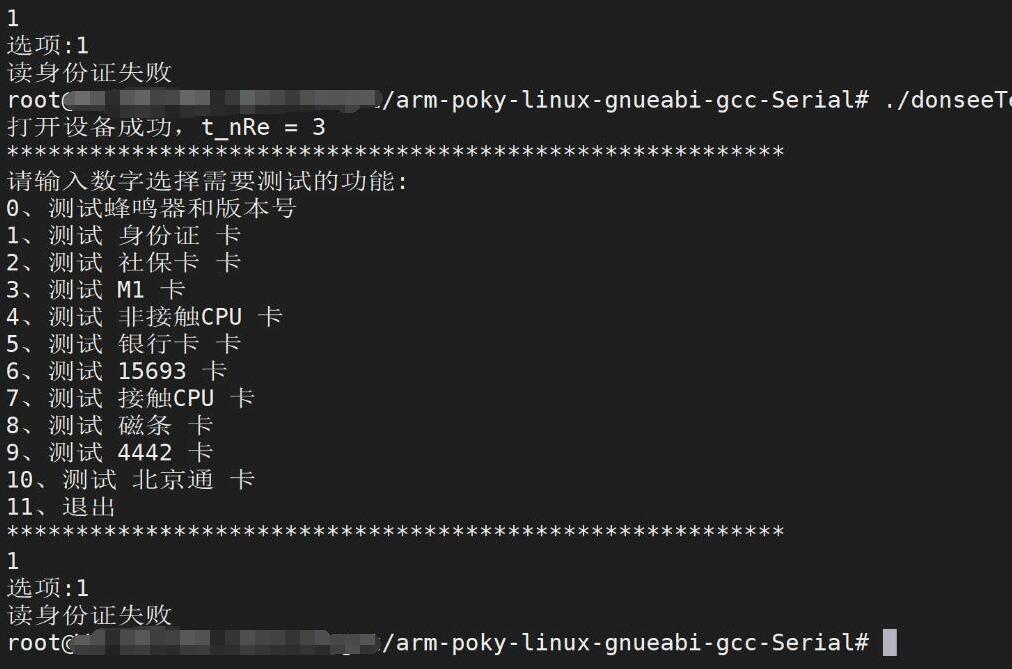 ARM真機(jī)上面運(yùn)行測試 ARM真機(jī)上面運(yùn)行測試