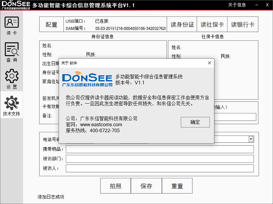 技術(shù)支持界面