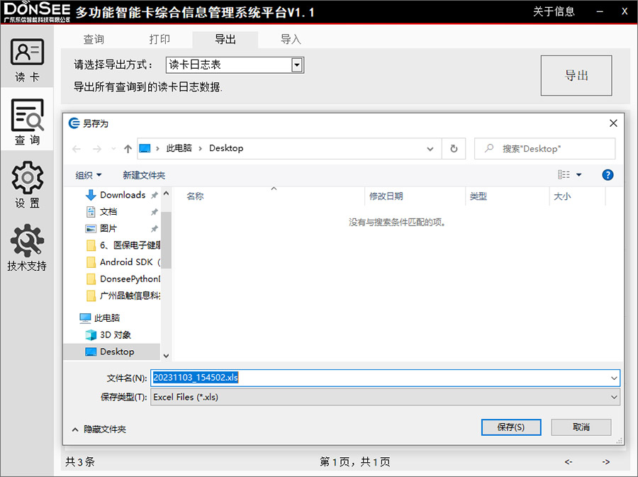 數(shù)據(jù)導(dǎo)出功能演示