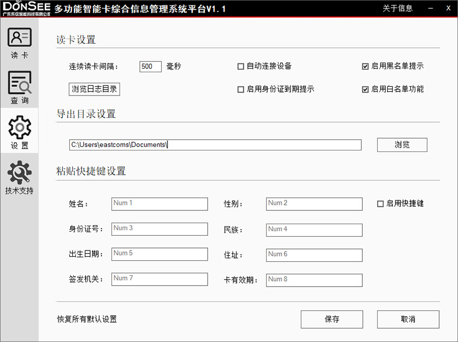 功能設(shè)置界面，支持配置黑名單、白名單功能