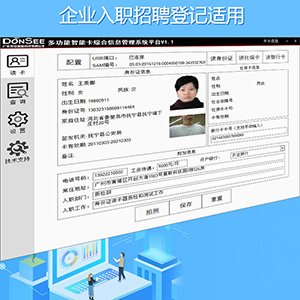 入職招聘身份證銀行卡登記系統