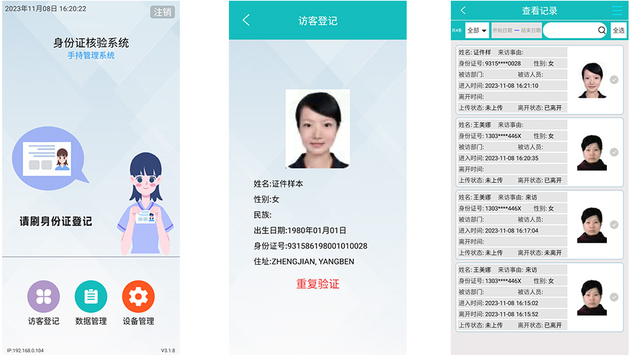 EST-M20手持式身份證訪客登記系統(tǒng)