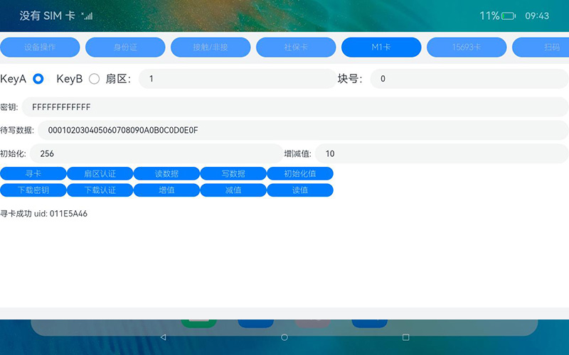 鴻蒙系統身份證社保卡讀寫桌面終端