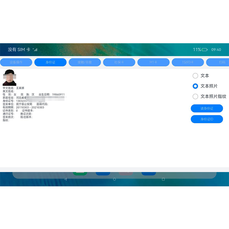 鴻蒙系統身份證社保卡讀寫桌面終端