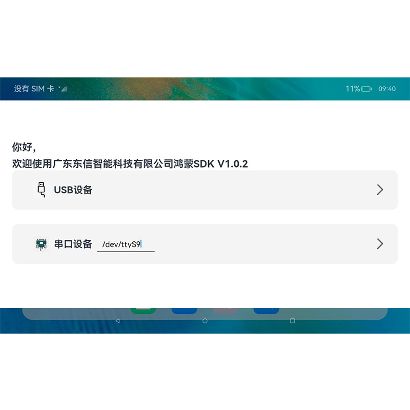鴻蒙系統身份證社保卡讀寫桌面終端