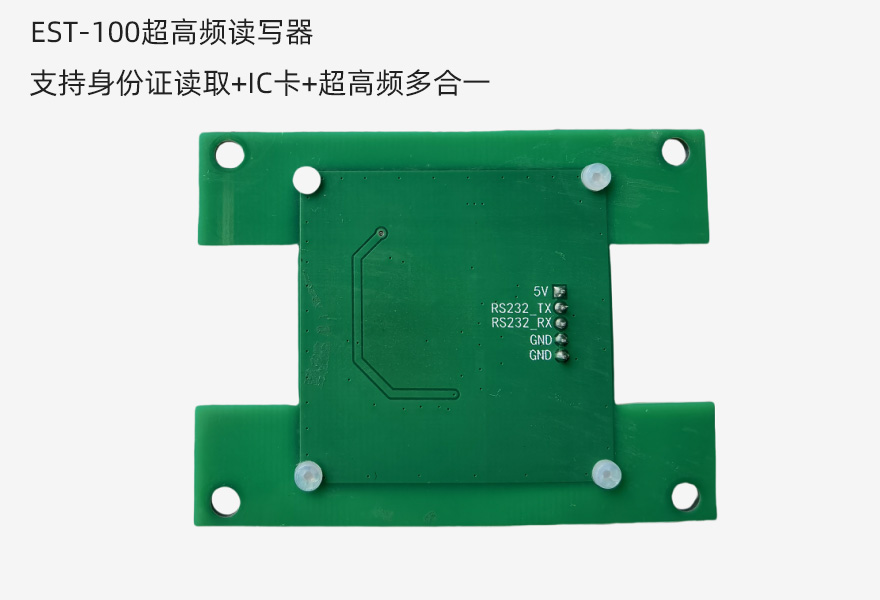 東信智能超高頻多功能智能卡讀寫器