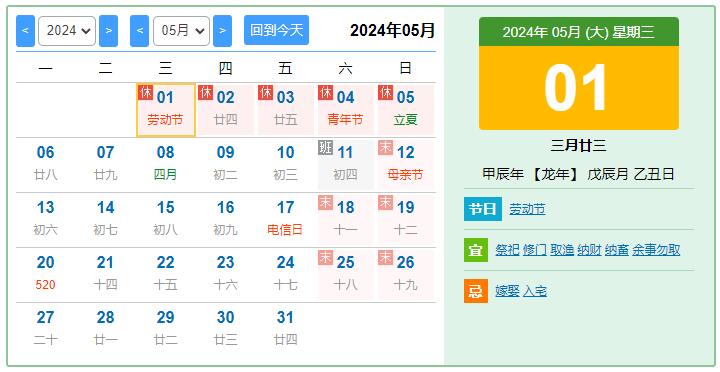 東信公司2024年五一勞動(dòng)節(jié)放假通知